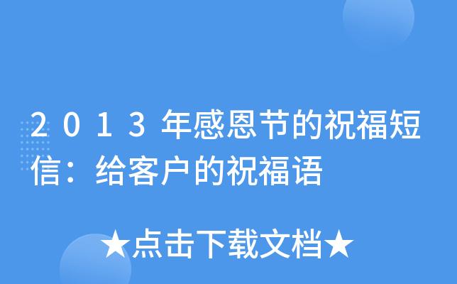 感恩节祝福语的句子经典短语（感恩节经典短信祝福语句子）