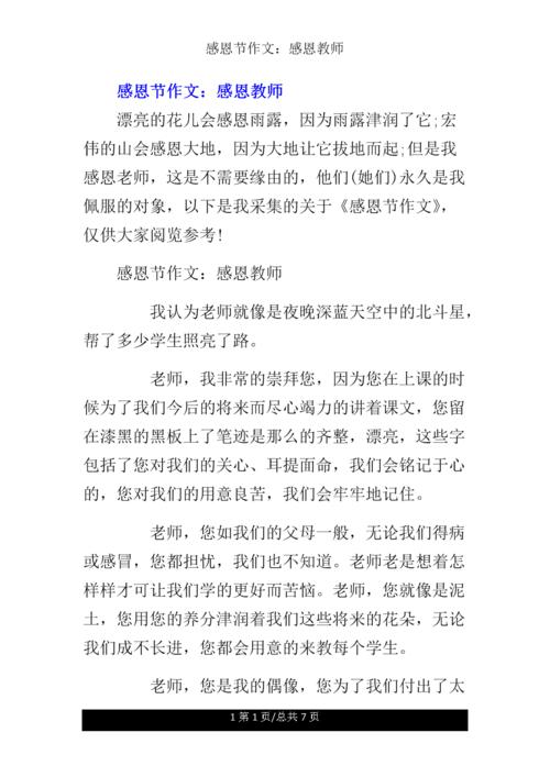 感恩节感恩老师辛苦短句（感恩节致敬恩师——感恩老师）