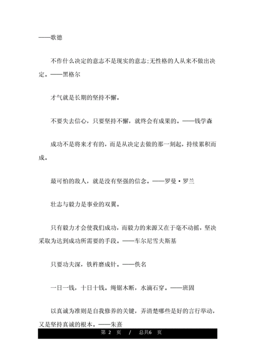 有关敢于坚持不懈的名言的好句子（《坚持不懈，方能成功》）