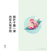 关于端午节朋友圈说说（短句中品味端午情）