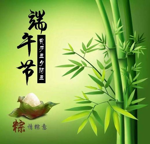 端午节祝福语简短一句话发朋友圈（以下是一些可以用来祝福的端午节短句：）