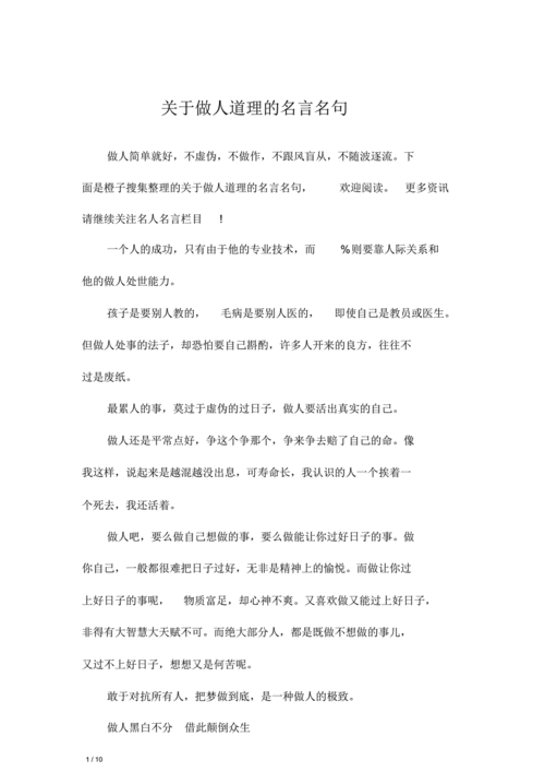 富有生活哲理的摘抄（深度探寻生命真谛，名言警句指引人生路）