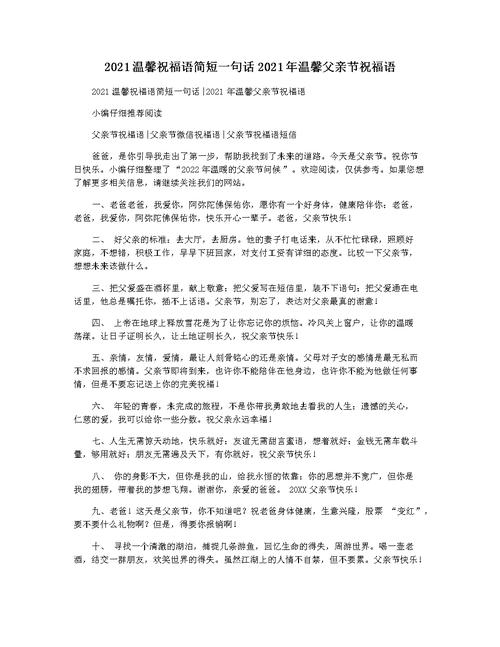 父亲节祝福语句简短唯美（向父亲致以2023温馨祝福语——送给的男人）