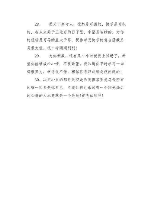 父母为孩子中考加油祝福语简短（中考路上，我们的陪伴永不止步）