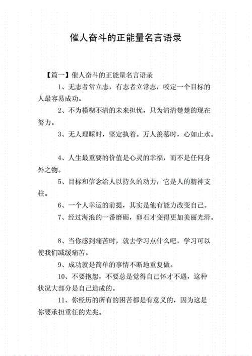 关于艰苦奋斗的名言名句（《奋斗路上，努力不止》）