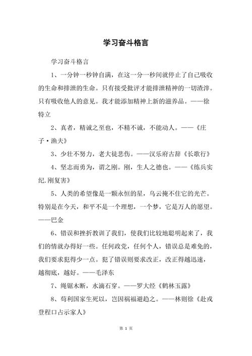 关于奋斗不息的诗句（坚持不懈奋斗不息——25个名人名言的启示）