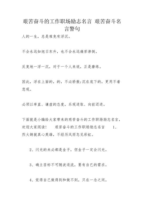 关于奋斗不息的诗句（坚持不懈奋斗不息——25个名人名言的启示）