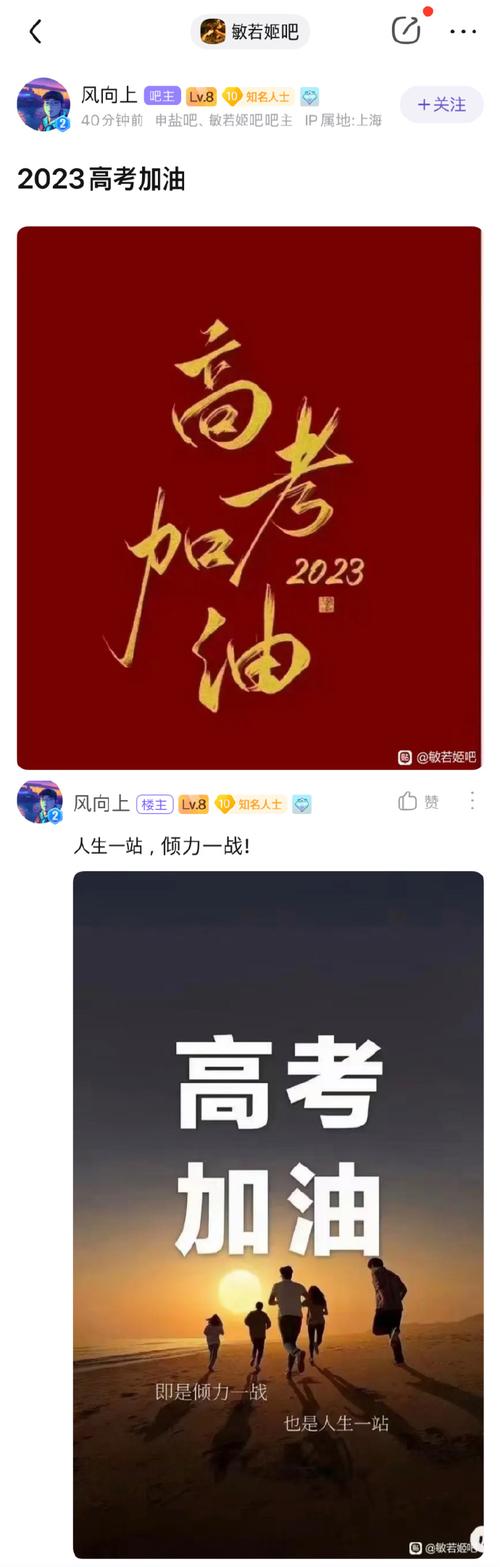 2021年的高考祝福语（2023高考，加油！）