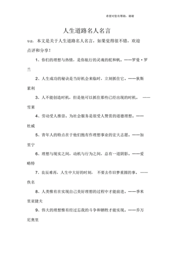 有关放飞理想规划人生名言的句子有哪些（开启心灵的翅膀，让梦想起航）