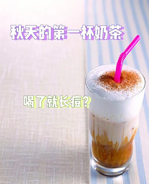 秋天第一杯奶茶发说说（暖心初秋，一杯奶茶暖你心）