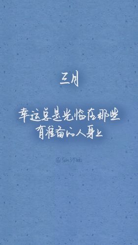 二月再见三月你好励志的句子（唯美短句，点燃人生激情）