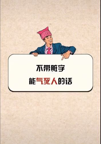 怼人又不失礼貌的句子,畅快淋漓,令人赞不绝口!（礼貌怼人之道）