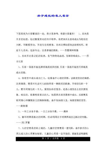 关于积极生活的名人名言（阳光总在风雨后）