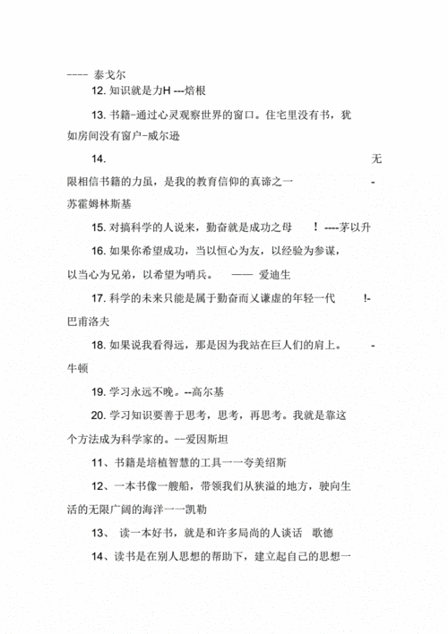 有关读书名言名句的句子摘抄（悦心之言——读书名言名句）