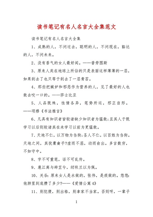 有关读书的名言20句（读书名言，悦红尘）