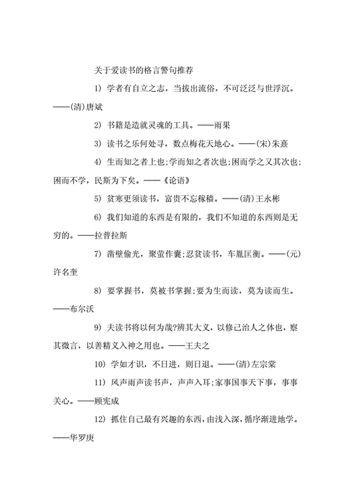 有关读书的名言警句100句（用美丽的语言感悟知识之美）