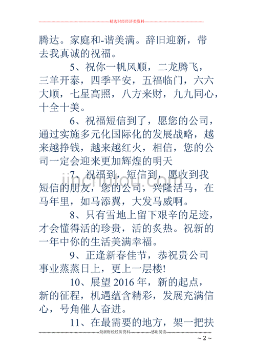 公司年会公司祝福语（公司年会祝福语超级简单好句）