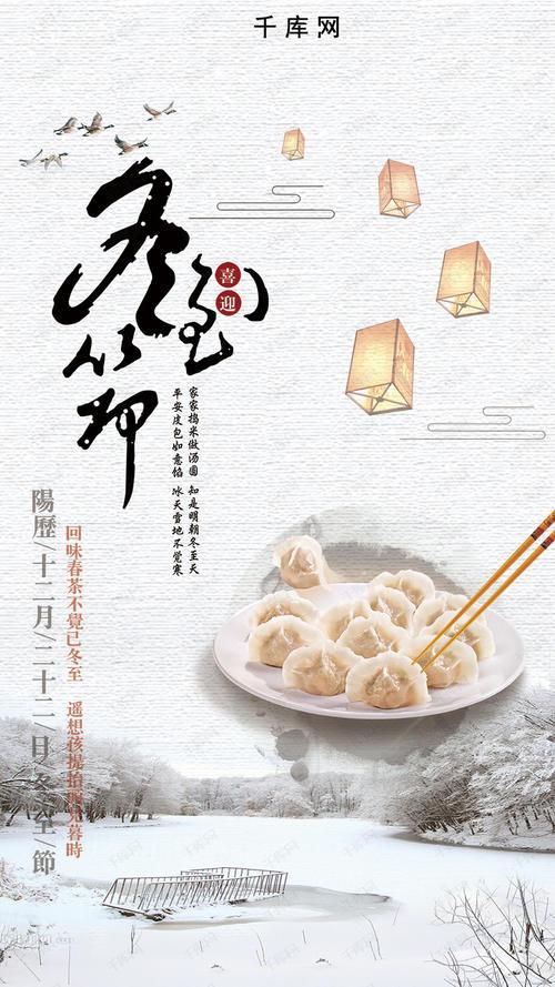 冬至吃饺子送祝福话语（《冬至饺子，吉祥如意》）