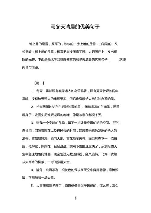 有关冬天的优美句子和段落摘抄（冬日梦境：一场美丽的白色童话）