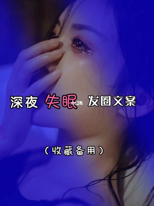 有关调侃自己失眠的句子发朋友圈的句子搞笑（失眠也是一种浪漫）