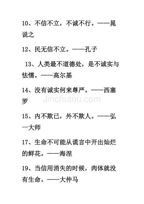 关于诚实守信的名句名言（诚实守信的名言）