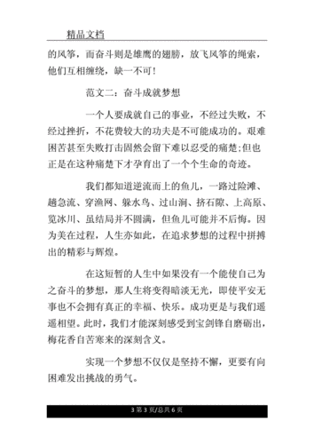 有关成就梦想的名人名言的好句子（用信念打开你的天空）