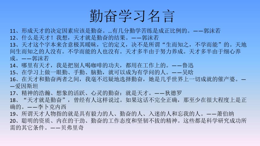 有关成功和勤奋的名人名言的短句摘抄（唯美句子，闪耀成功之光）