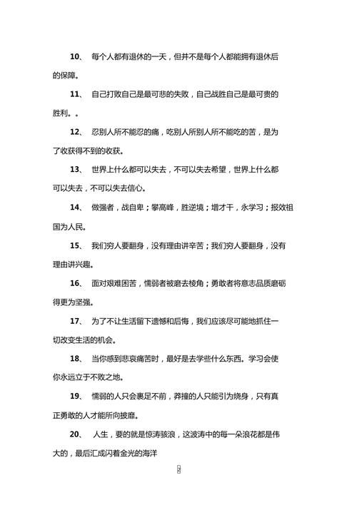 有关成功和努力的名言警句的短句有哪些（追梦路上，坚持努力，勇攀成功之峰）