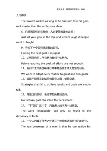 目标和成功关系的名人名言（翱翔梦想之路——成功和目标名言警句）