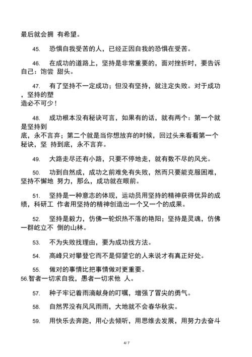 有关成功和奋斗的名言警句的好句摘抄（成功与奋斗——唯美警句的引领）