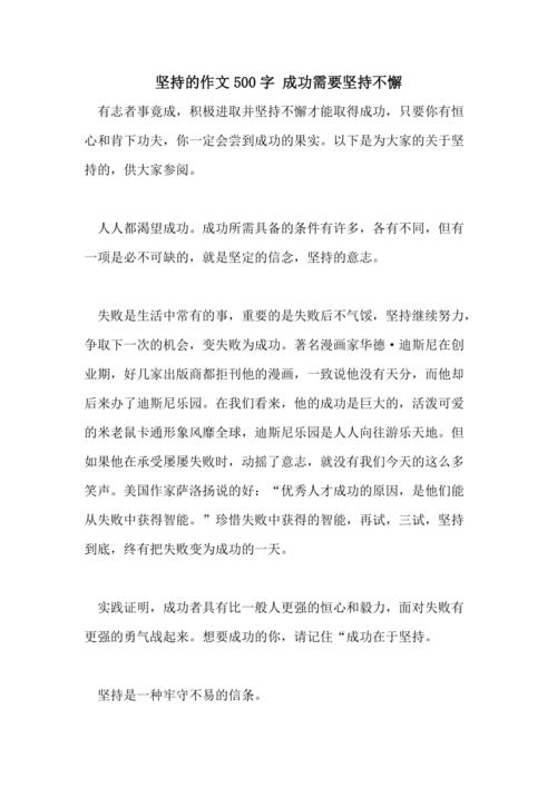 关于成功贵在坚持的名言（坚持，成功之路）