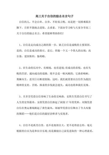 关于成功和自信的名言（成功的自信心）