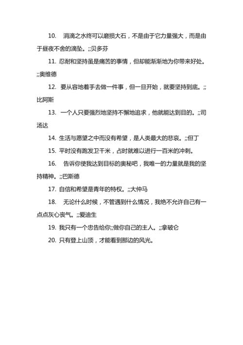 关于成功的名言警句大全（成功路上的花儿——名言警句赏析）