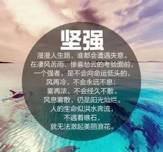 不怕挫折的励志短句（翻过人生的高山，迎接绚烂的阳光）