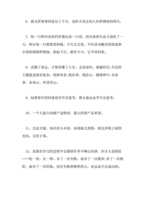 有关不安现状的励志句子的好句摘抄（勇敢追逐内心，成就未来）