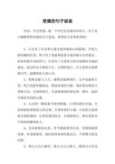 对生活充满信心的文案（信心之花：用表记录生命中的美好）