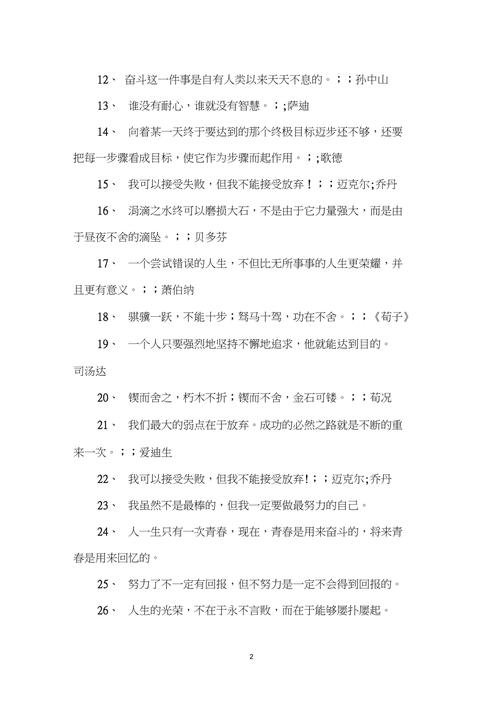 有关表示人们努力就能成功的名言的短句子（努力拼搏，迎接辉煌）