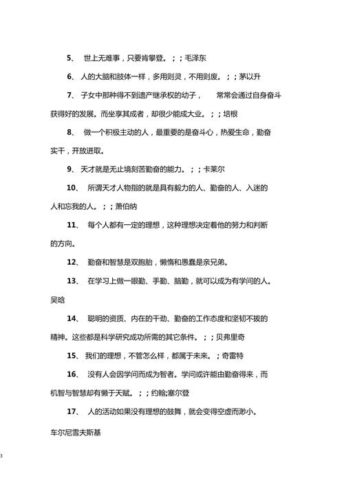 有关表示人们努力就能成功的名言的短句子（努力拼搏，迎接辉煌）