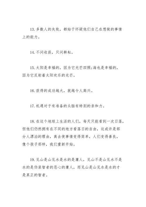 有关表示人们努力就能成功的名言的短句子（努力拼搏，迎接辉煌）