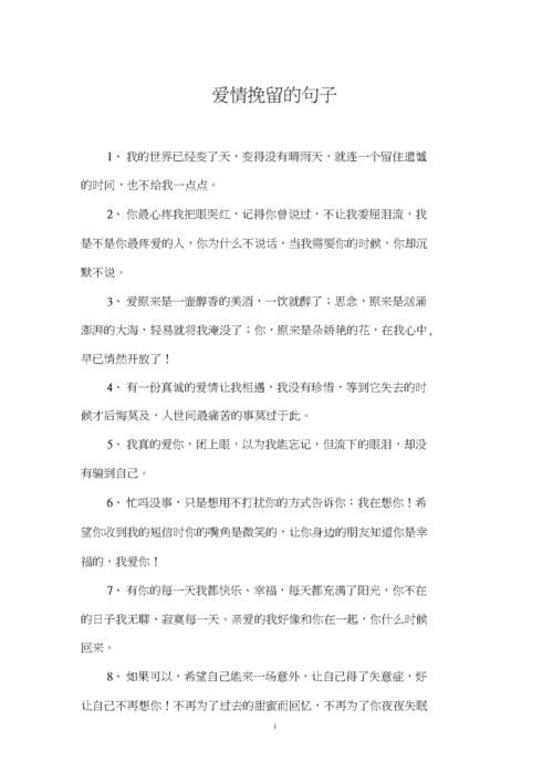 有关表达爱情的好句子的好句子摘抄（爱之语：唯美短句与爱情）