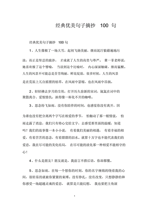 霸气的句子摘抄大全（铁血岁月中的智慧与勇气）