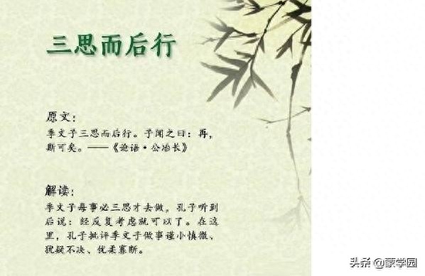 《论语》中的15条人生哲理，论语经典名人名言大全