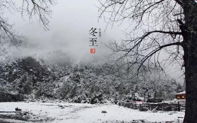 二十四节气古诗词赏析（30首冬至古诗词）