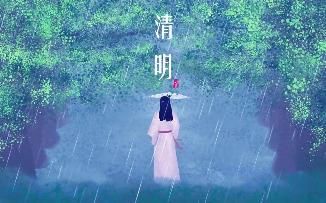 清明时节雨纷纷，路上行人欲断魂（分享十首清明诗词）