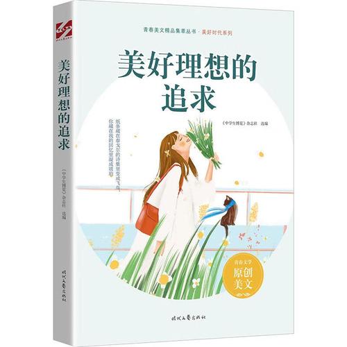 以青春理想为主题的作文（《我的理想青春生活》）