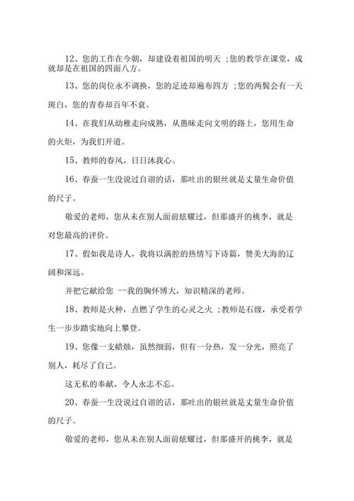 关于赞美老师的好句（主题：致敬伟大的老师——感恩有你们相伴）