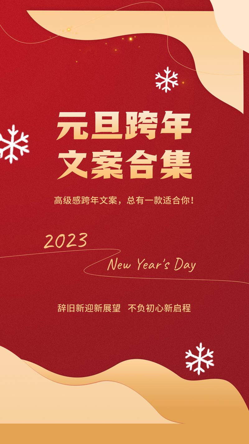 有关2023跨年朋友圈好句的句子有哪些（用美丽的句子迎接美好的2023）