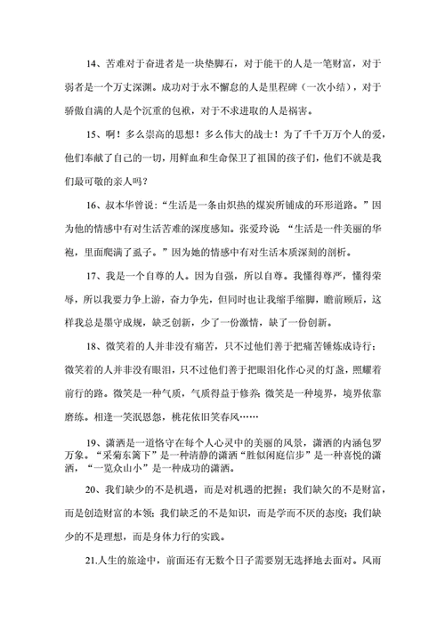 关于幸福的好句好段摘抄大全（幸福的呼唤——寻找人生真正的意义）