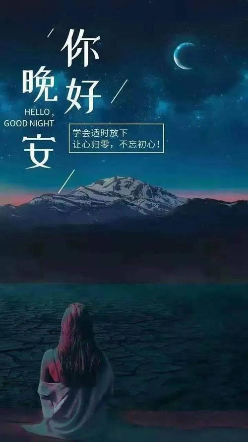 适合发朋友圈的晚安说说（晚安语——向夜晚道别）