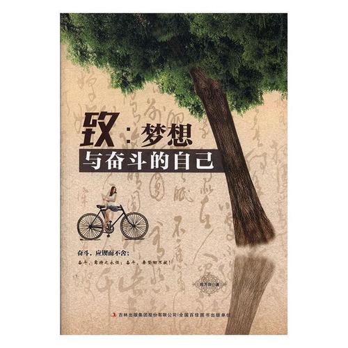 为了梦想努力的作文800字记叙文（《为梦想奋斗的故事》）